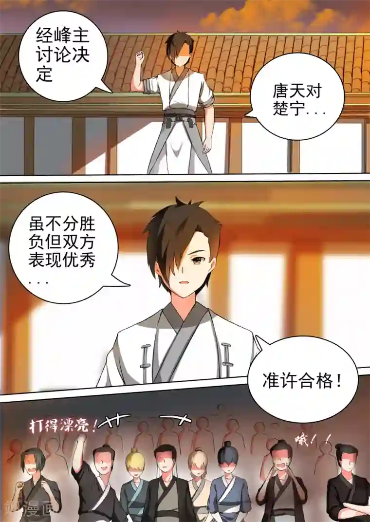 万道成神第35话 不分胜负