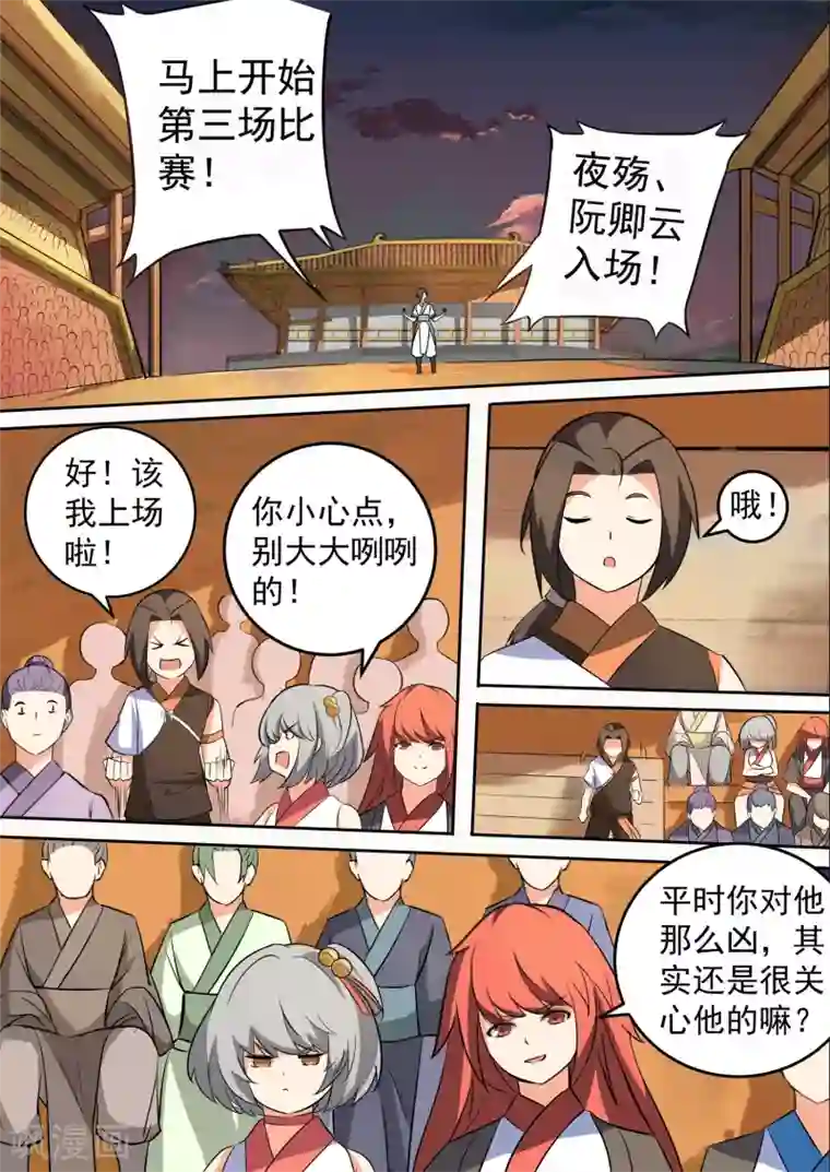 万道成神第36话 弃权