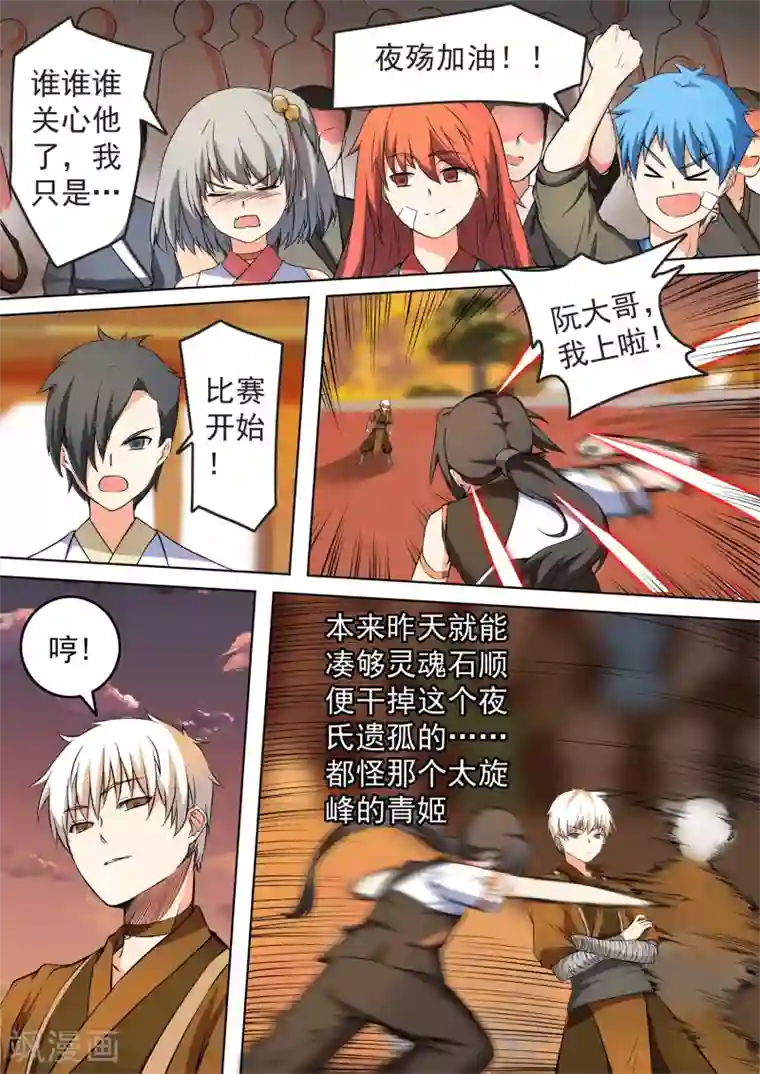 万道成神第36话 弃权