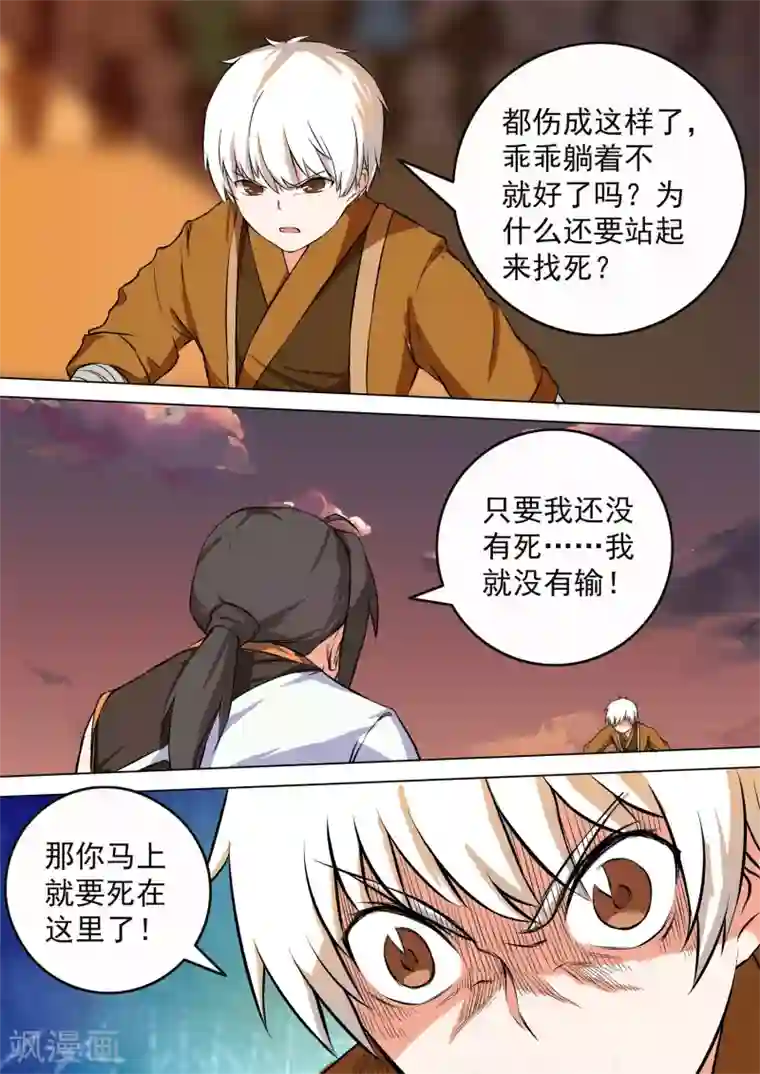 万道成神第36话 弃权