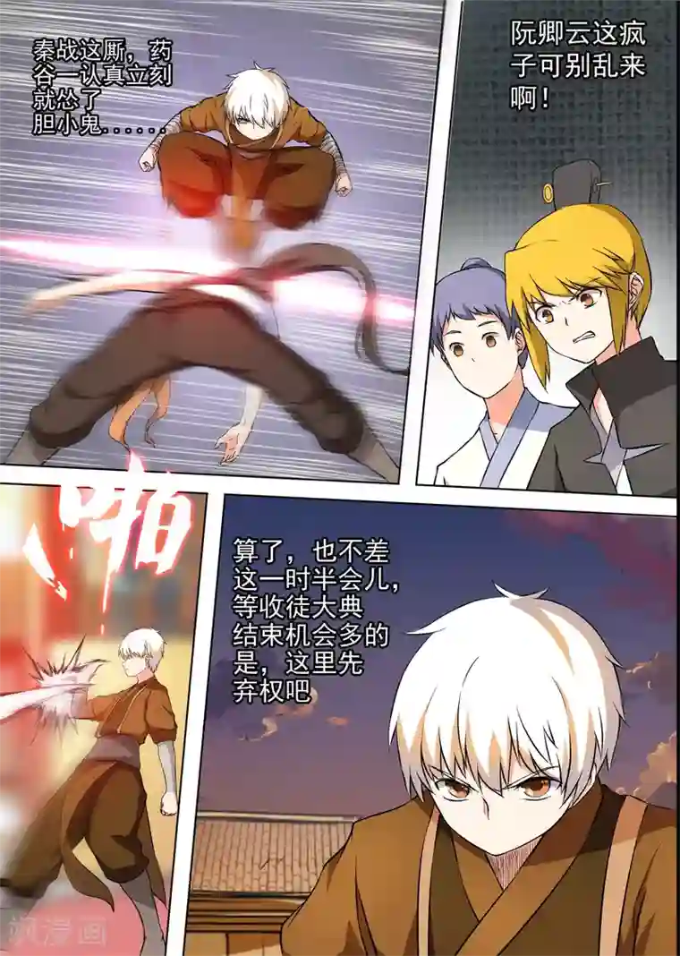 万道成神第36话 弃权