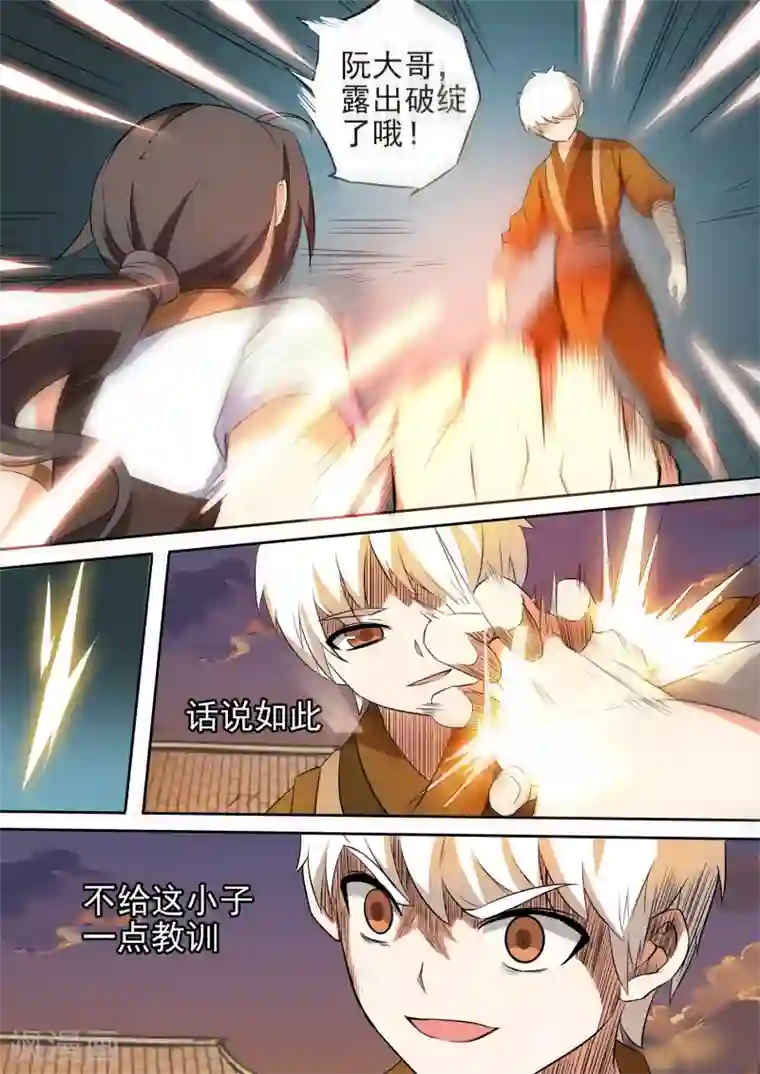 万道成神第36话 弃权