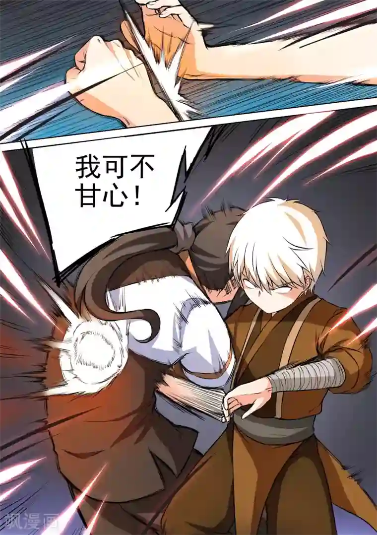 万道成神第36话 弃权