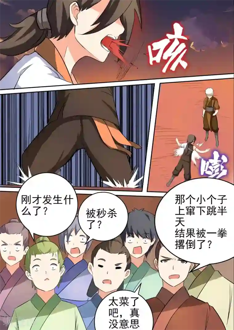 万道成神第36话 弃权
