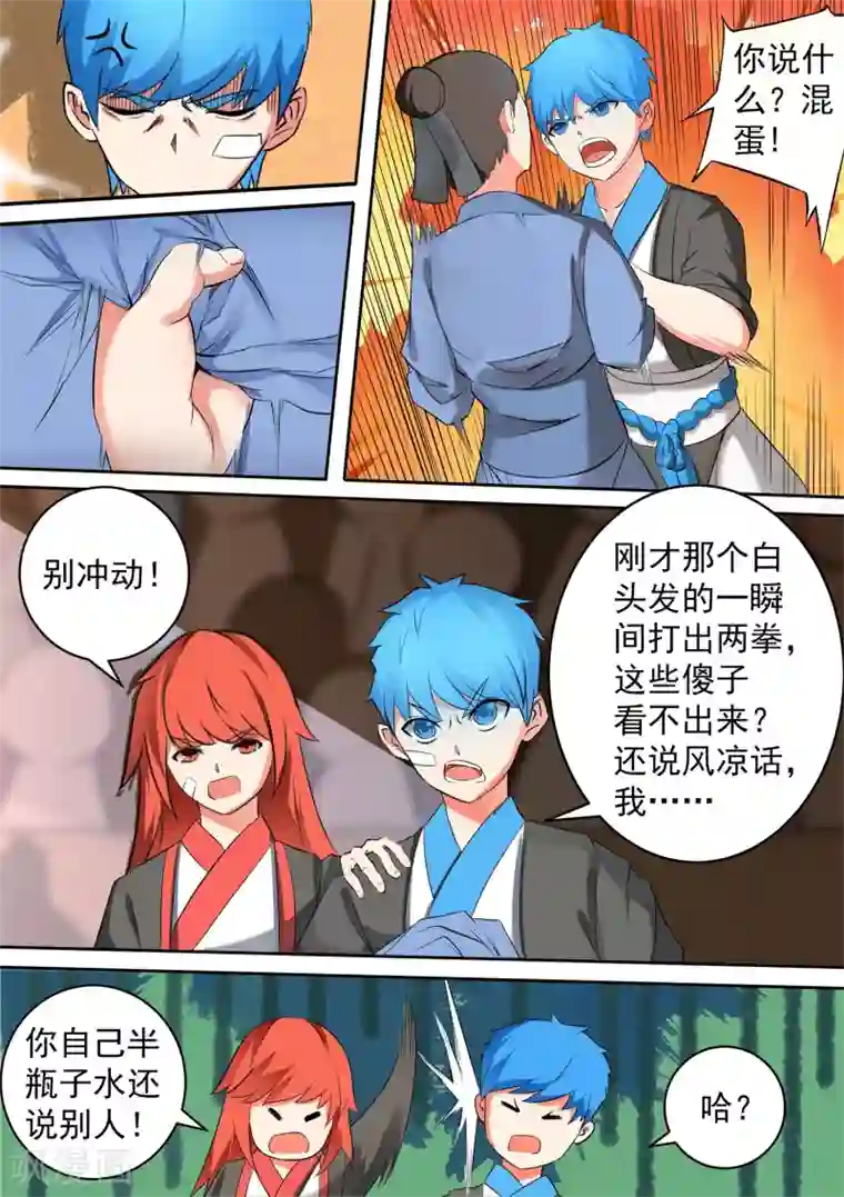 万道成神第36话 弃权