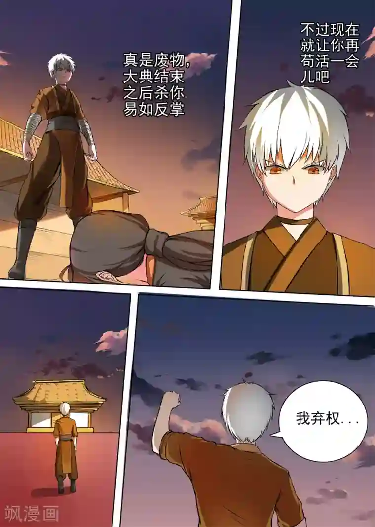 万道成神第36话 弃权