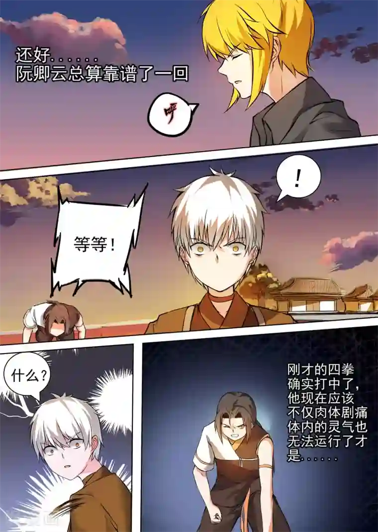 万道成神第36话 弃权