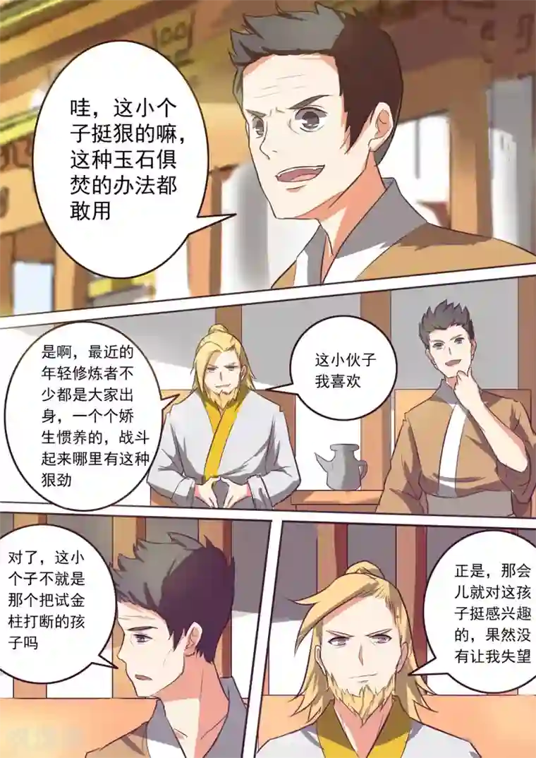 万道成神第37话 失控