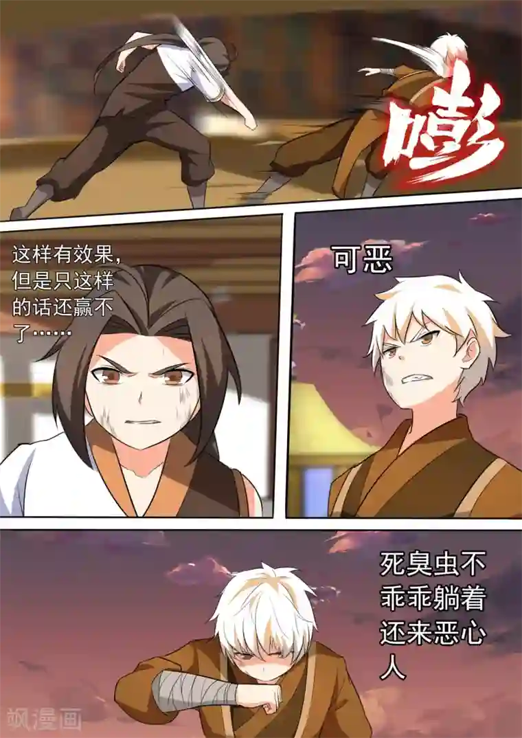 万道成神第37话 失控