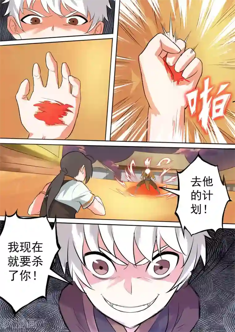 万道成神第37话 失控