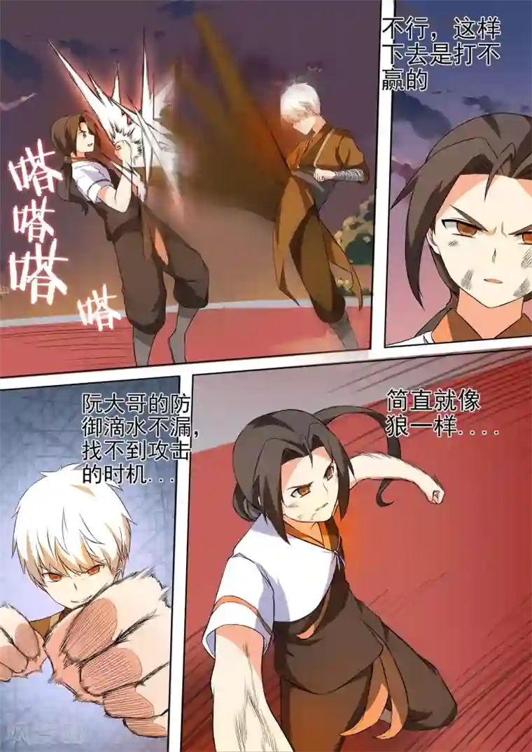 万道成神第37话 失控