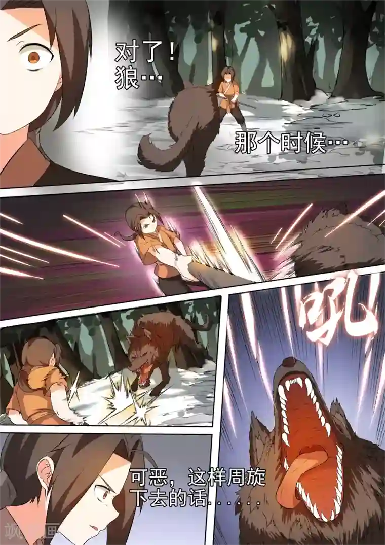 万道成神第37话 失控