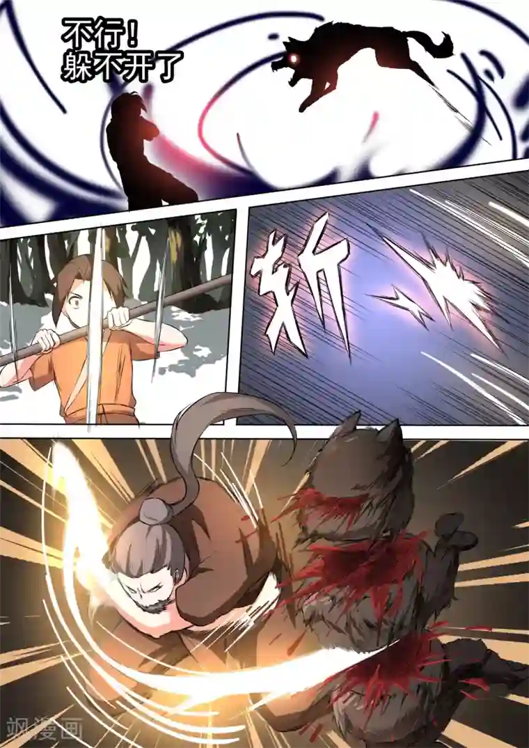 万道成神第37话 失控