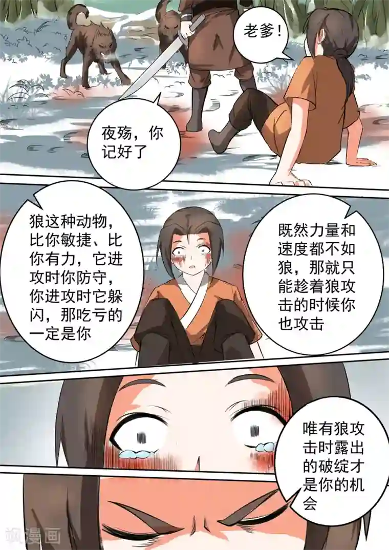 万道成神第37话 失控