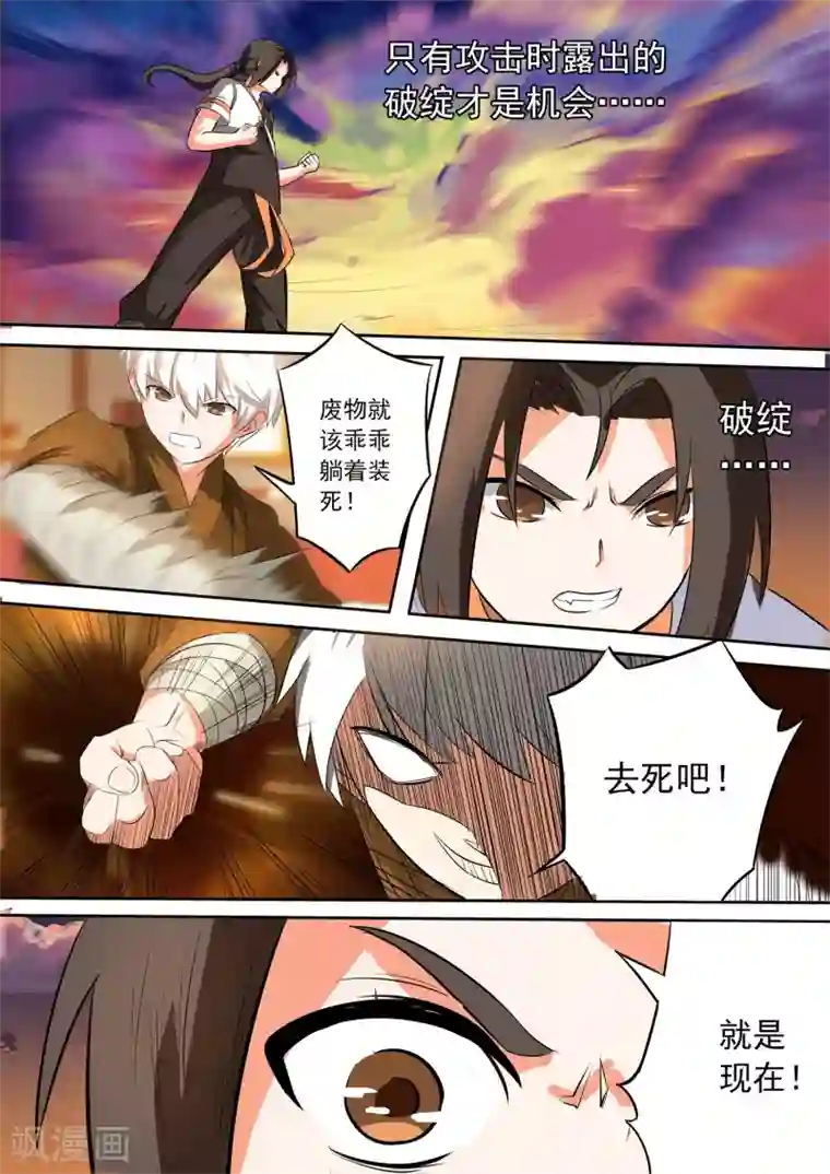 万道成神第37话 失控