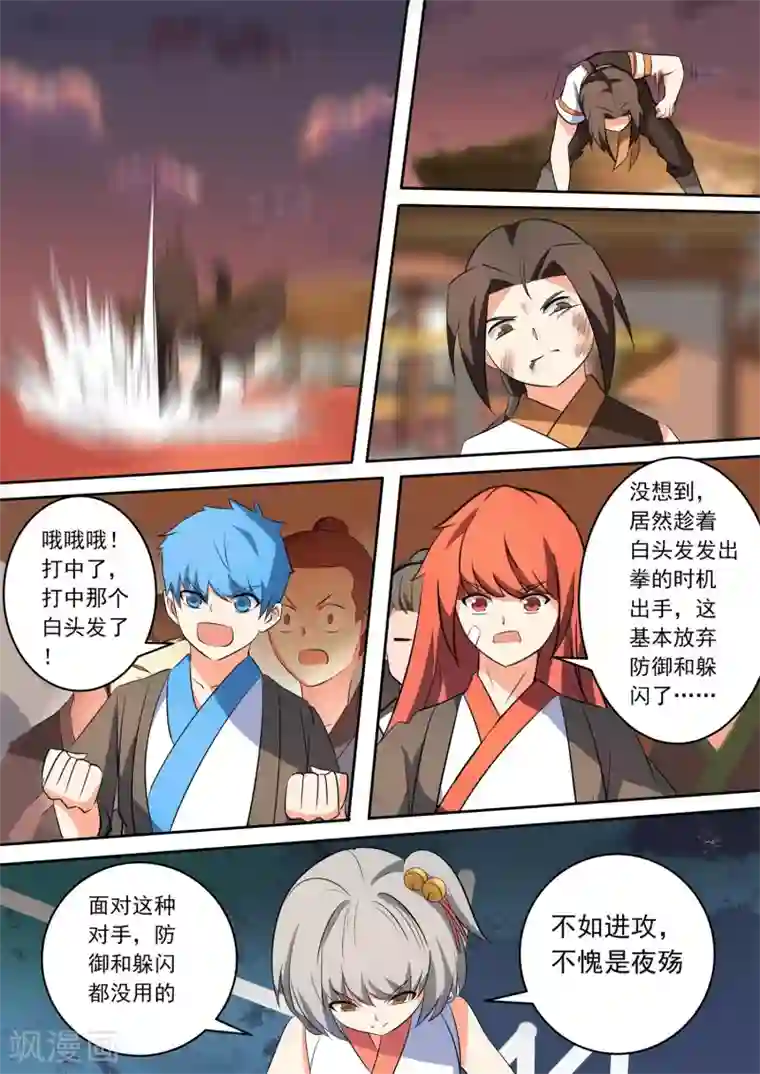 万道成神第37话 失控