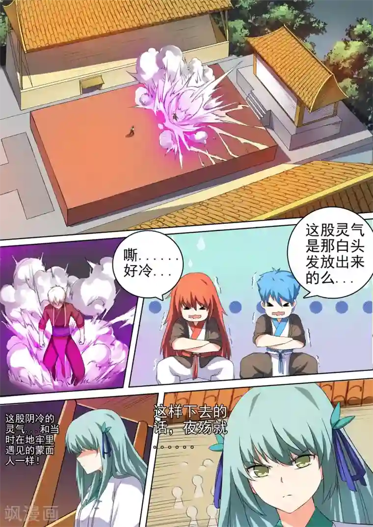 万道成神第38话 约定