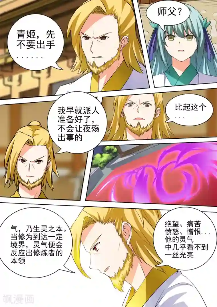 万道成神第38话 约定