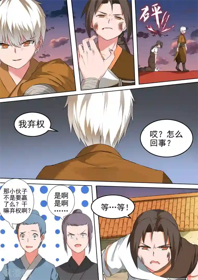 万道成神第38话 约定