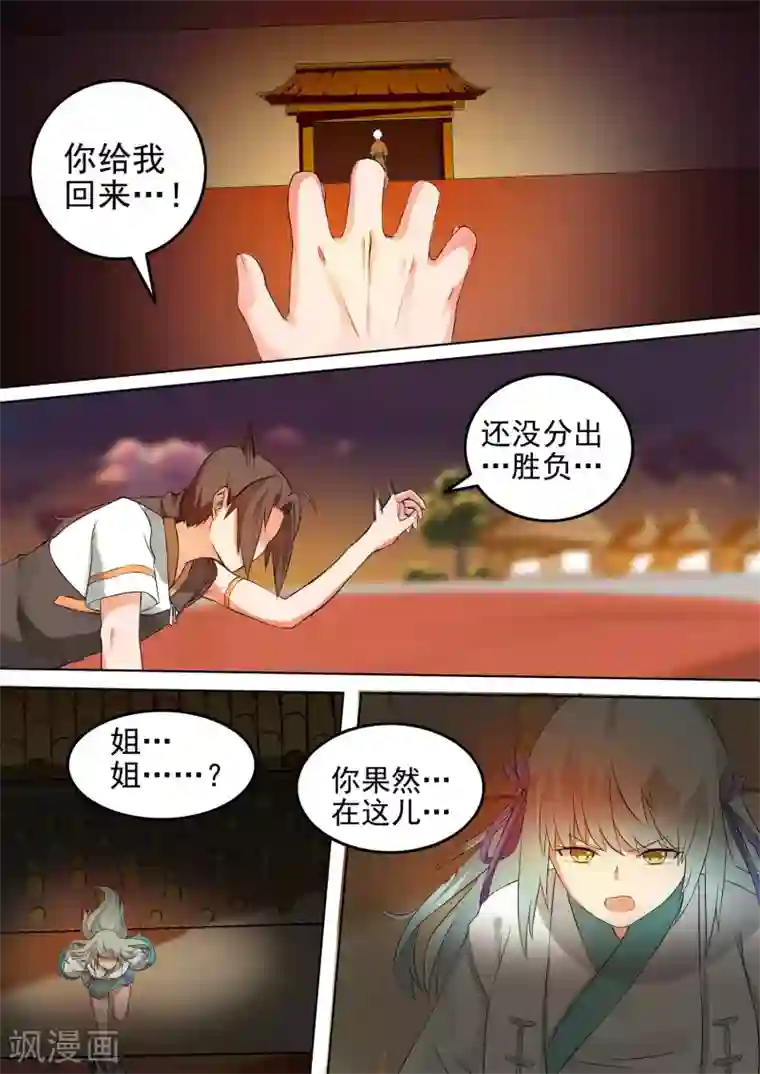 万道成神第38话 约定