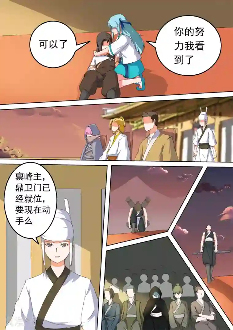 万道成神第38话 约定