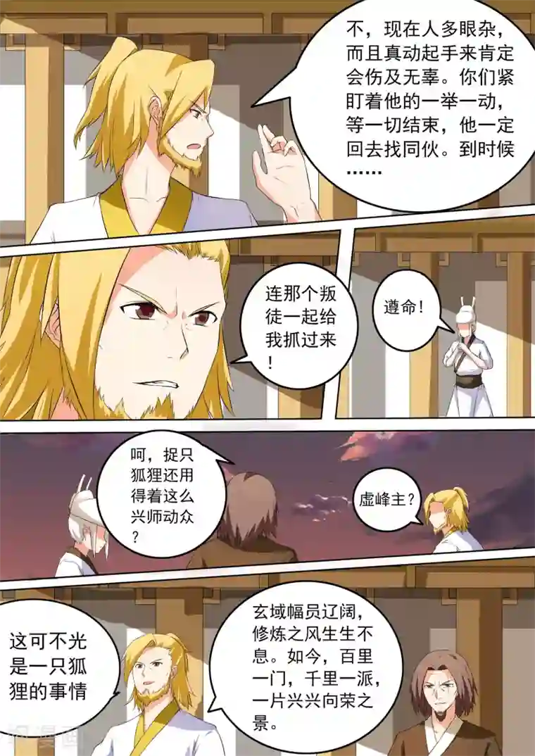 万道成神第38话 约定