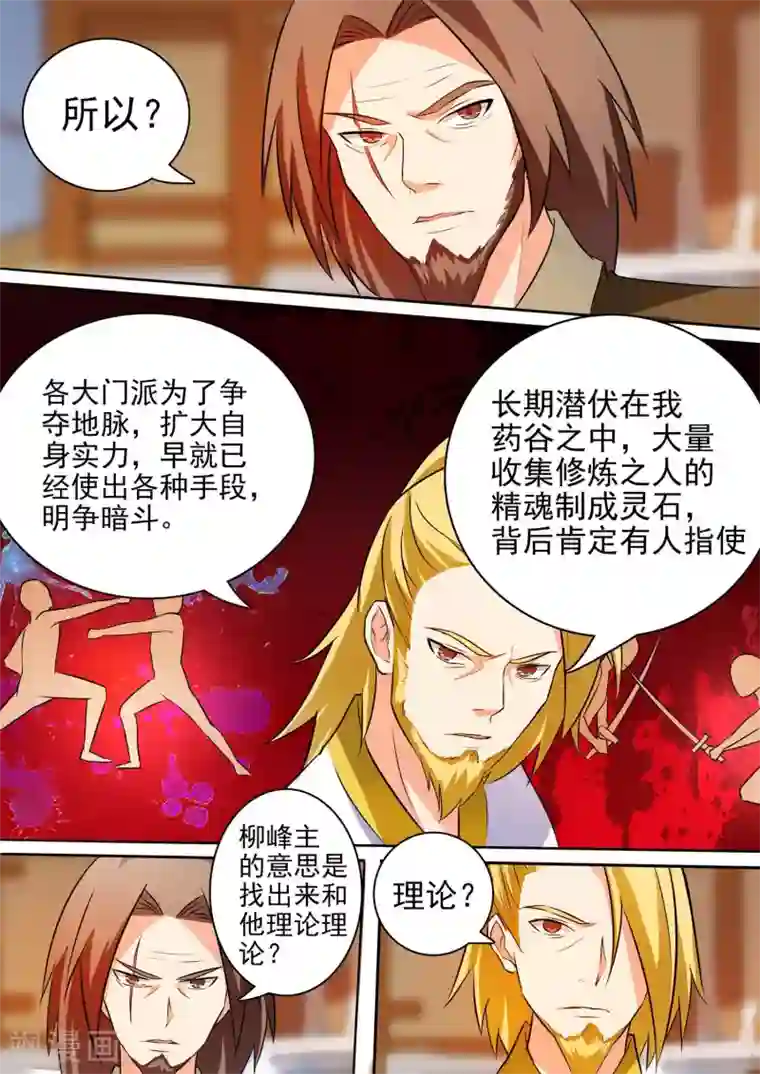 万道成神第38话 约定