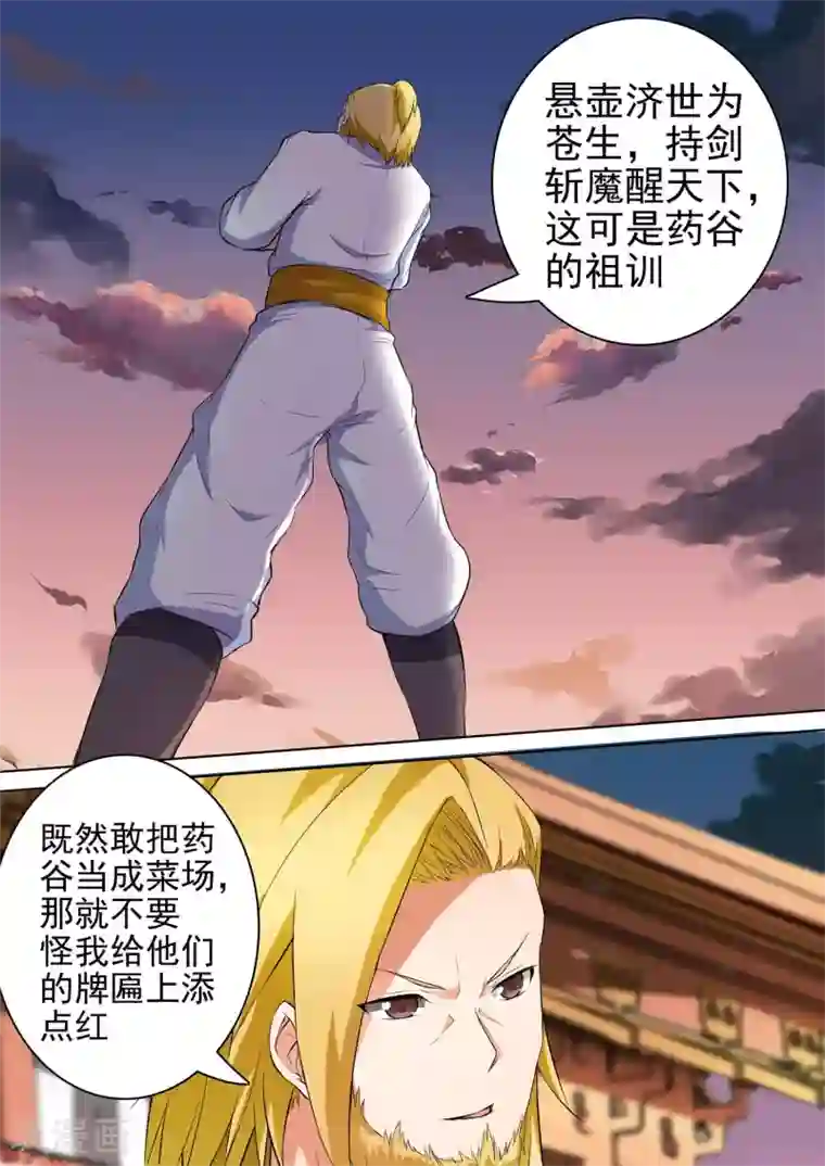 万道成神第38话 约定