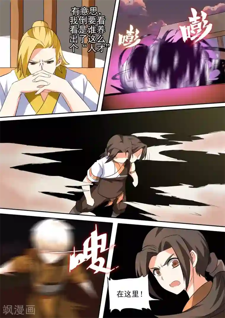 万道成神第38话 约定