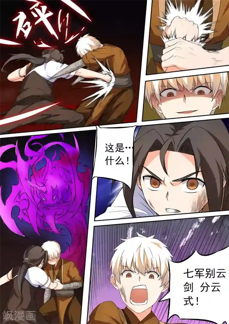 万道成神第38话 约定