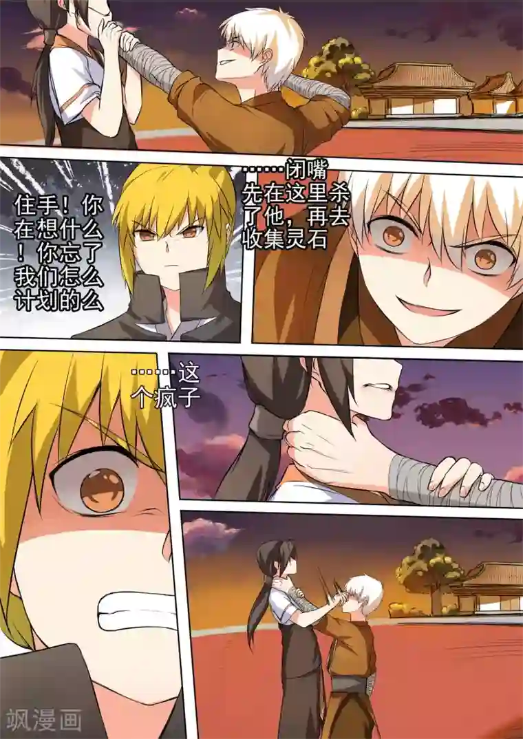 万道成神第38话 约定