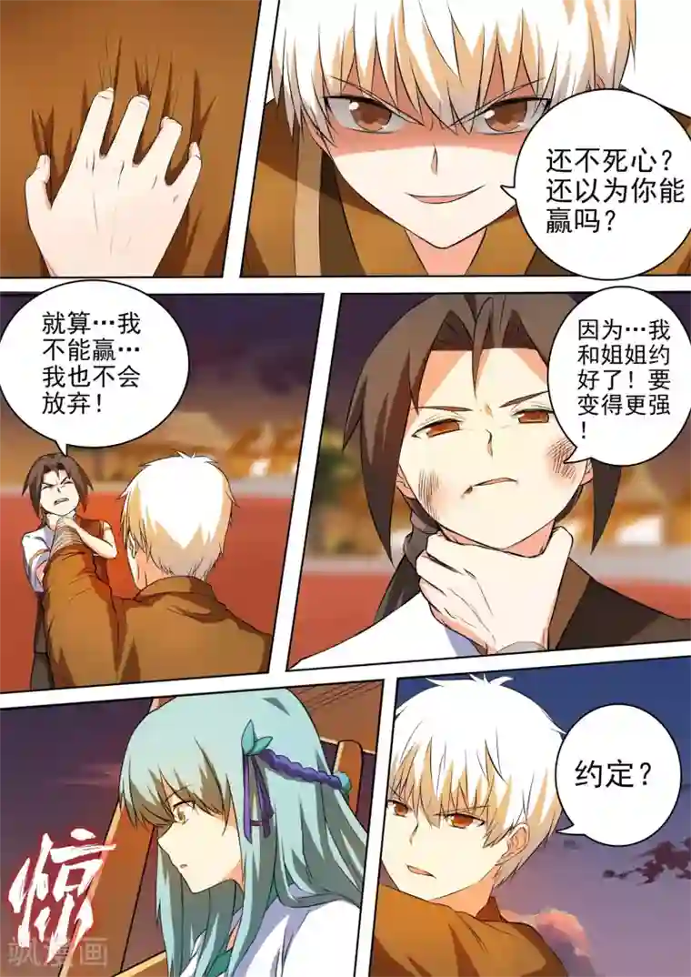 万道成神第38话 约定