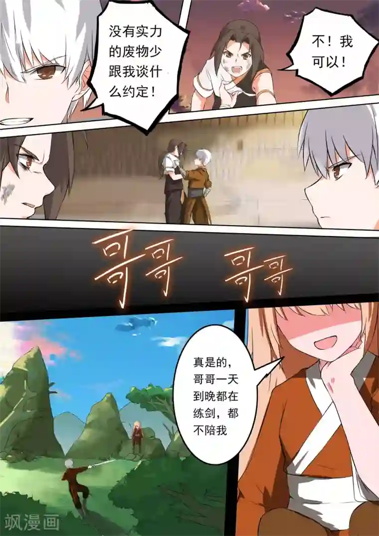 万道成神第38话 约定