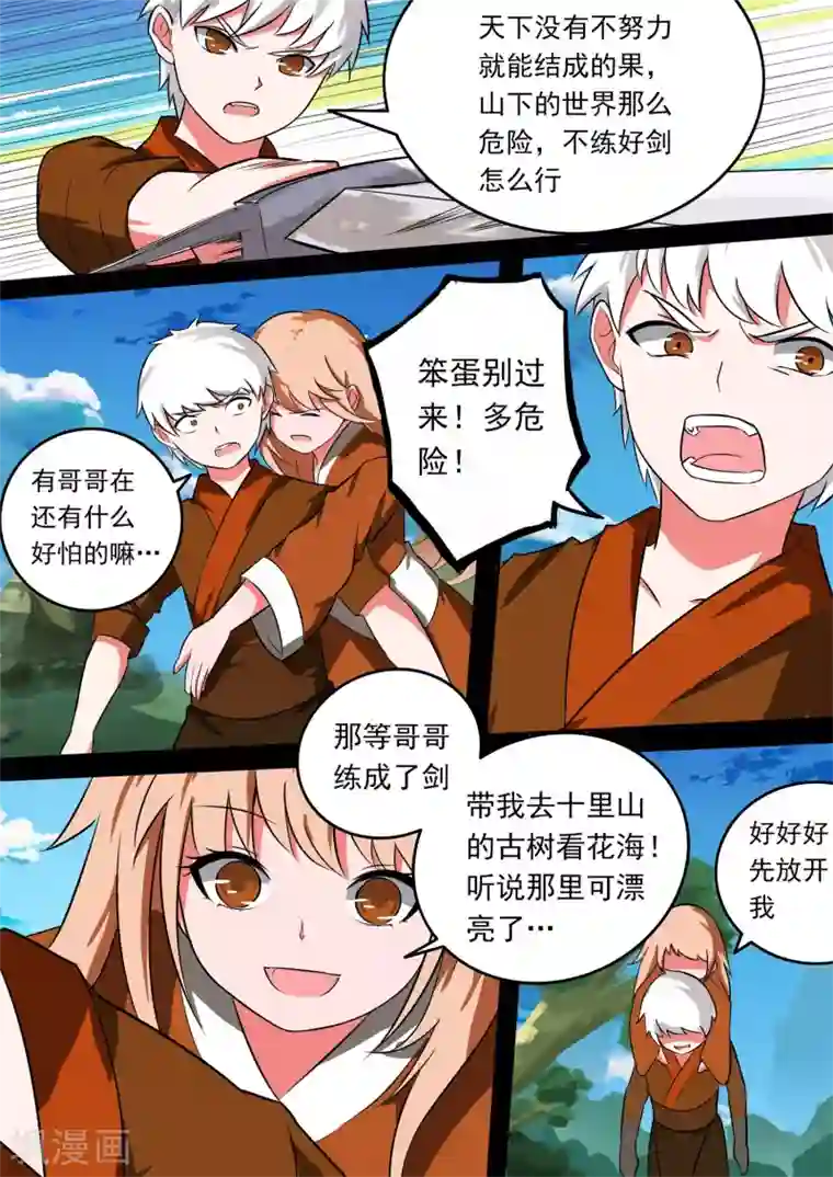 万道成神第38话 约定