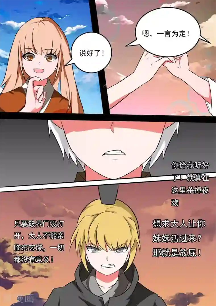 万道成神第38话 约定