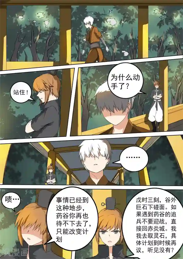 万道成神第39话 不自量力