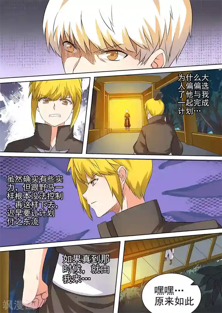 万道成神第39话 不自量力