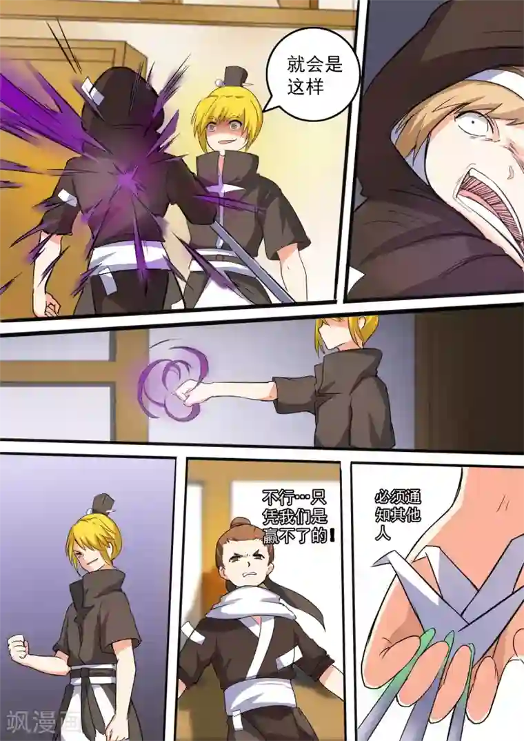 万道成神第39话 不自量力