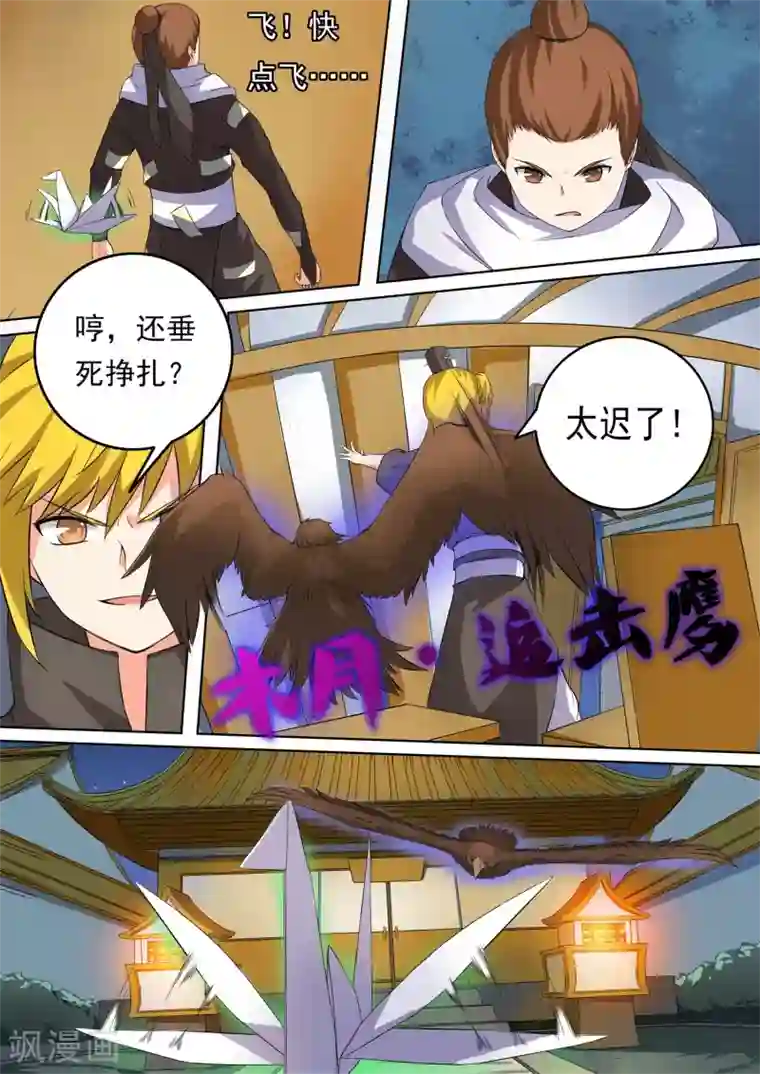 万道成神第39话 不自量力