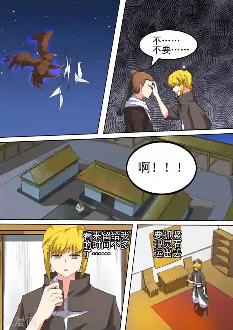 万道成神第39话 不自量力