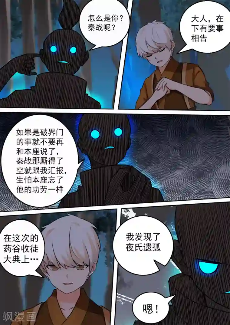 万道成神第39话 不自量力