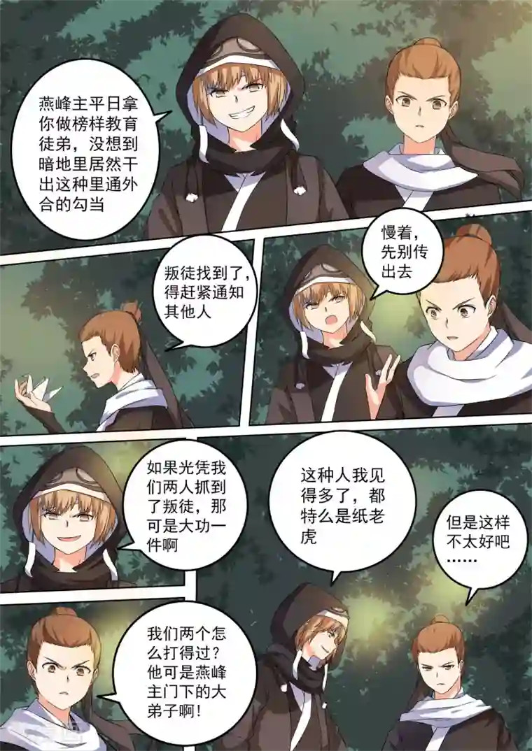 万道成神第39话 不自量力