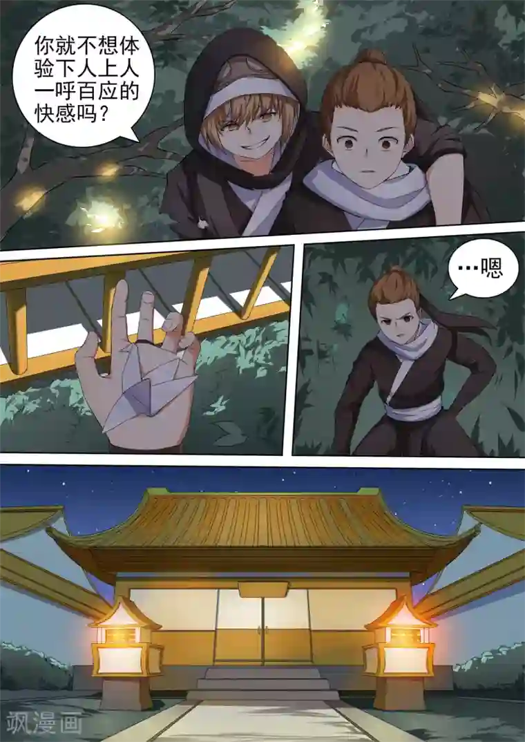 万道成神第39话 不自量力