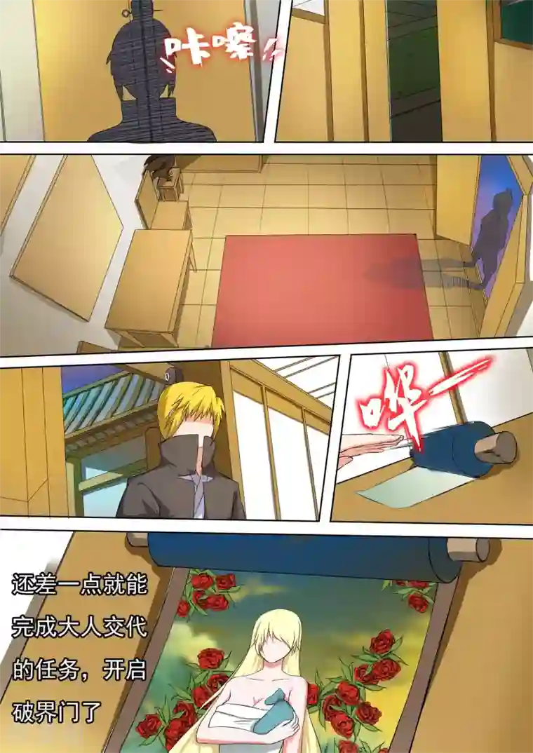 万道成神第39话 不自量力