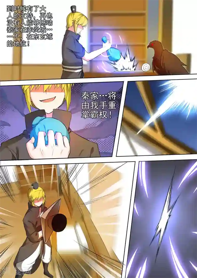 万道成神第39话 不自量力