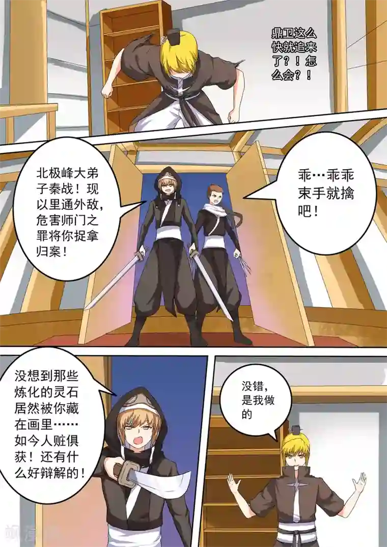 万道成神第39话 不自量力