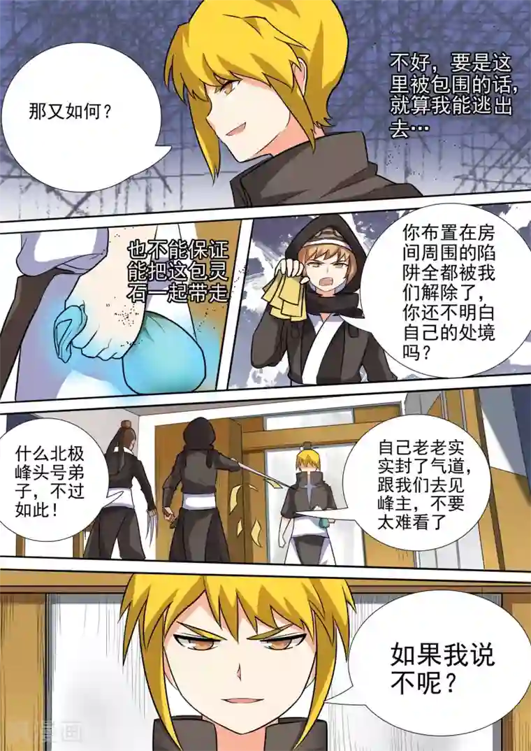 万道成神第39话 不自量力