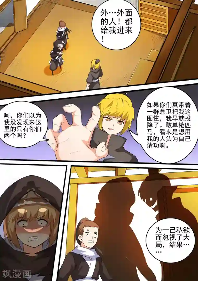 万道成神第39话 不自量力