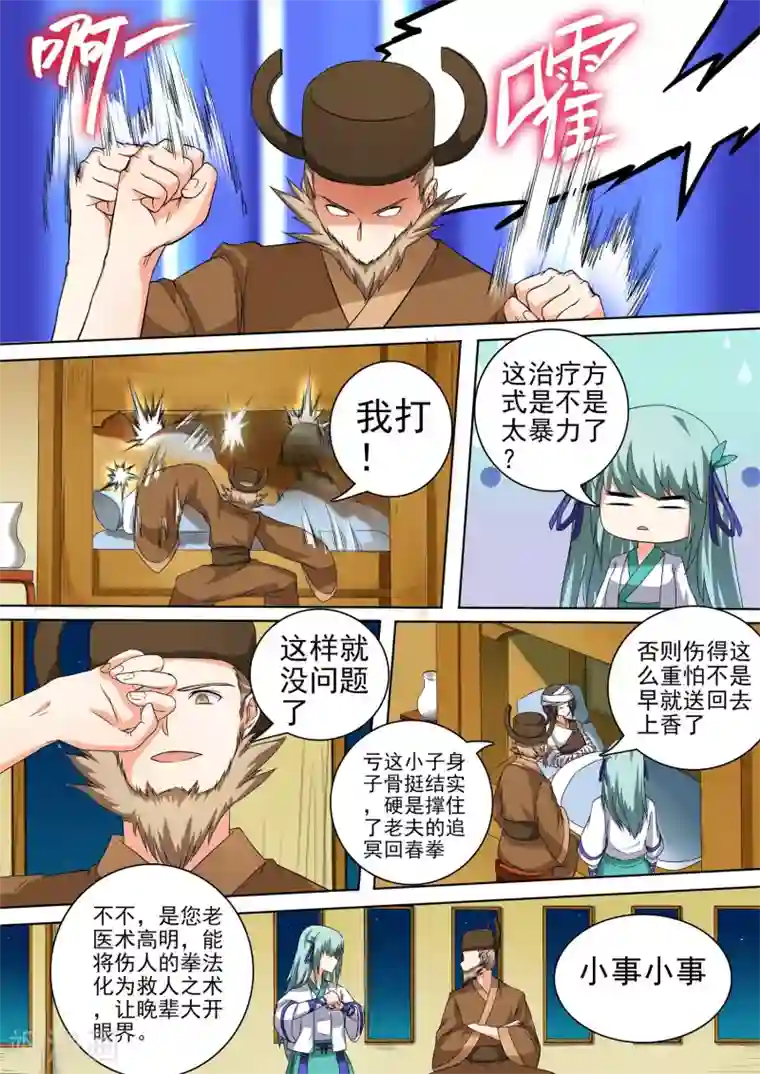 万道成神第40话 插翅难逃