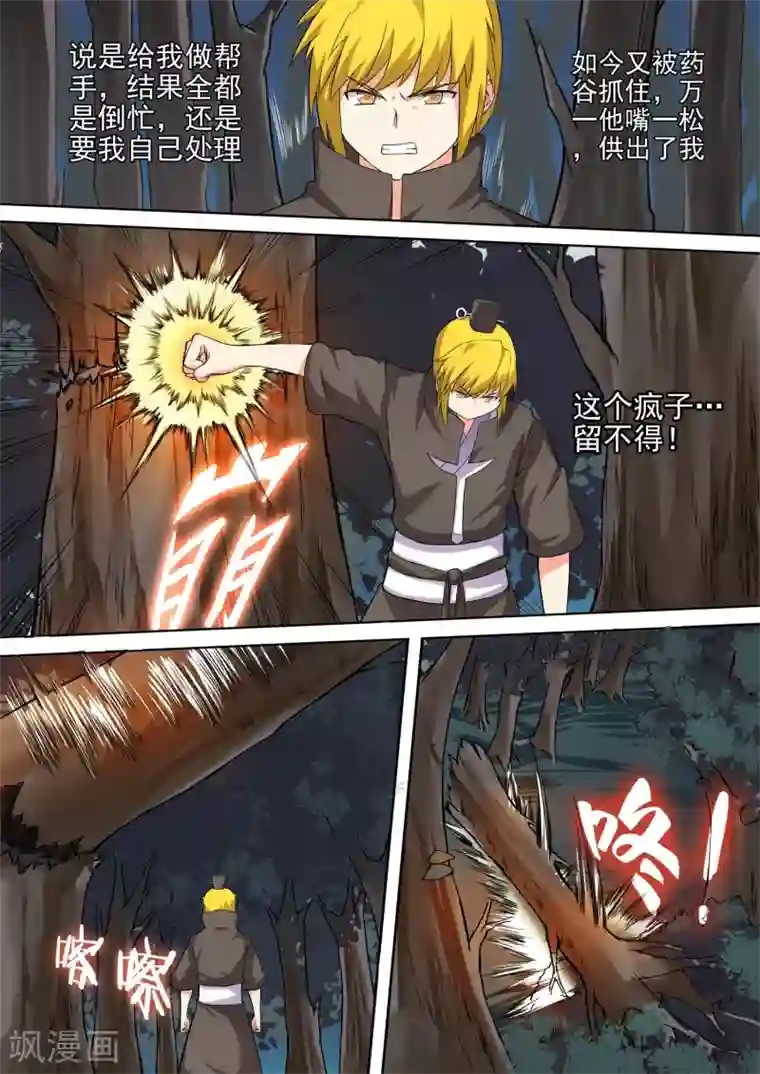 万道成神第40话 插翅难逃